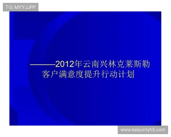 开云体育网站登录入口最新版本更新内容,优化登录体验提升用户满意度 开云体育网站登录入口最新版本更新内容,优化登录体验提升用户满意度