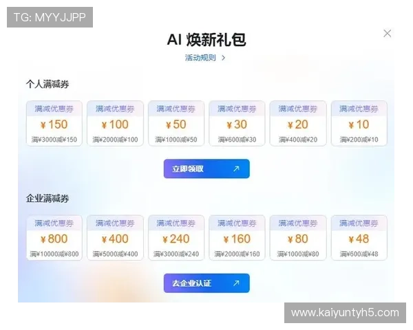 开云app官网下载入口优惠信息汇总,快速获取最新折扣和专属礼包
