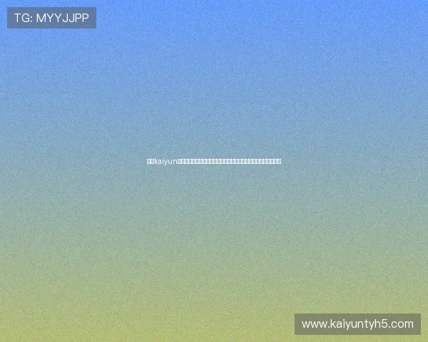 开云kaiyun官网苹果版本下载安装教程,全面指导让你快速上手畅玩游戏世界 开云kaiyun官网苹果版本下载安装教程,全面指导让你快速上手畅玩游戏世界